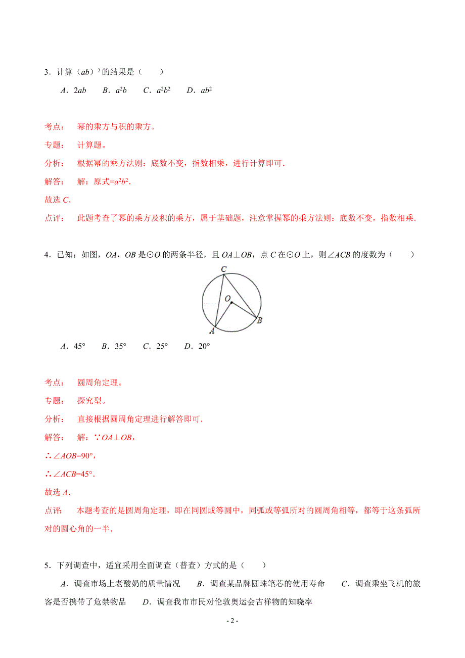 2018年中考数学卷精析版重庆卷_第2页