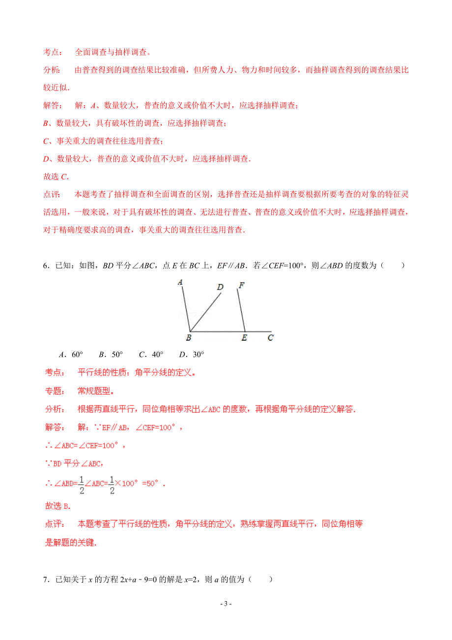 2018年中考数学卷精析版重庆卷_第3页