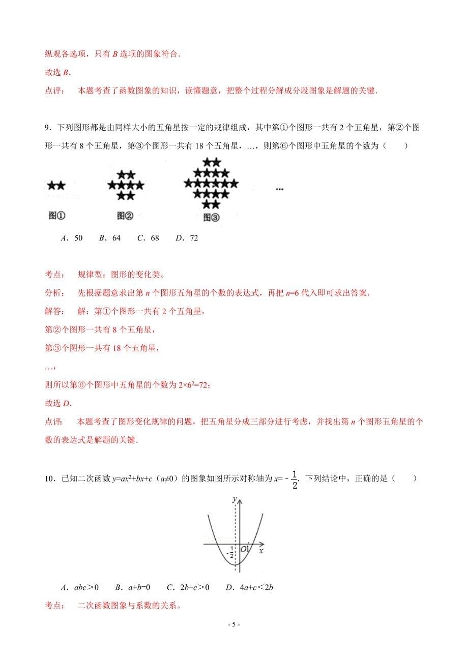 2018年中考数学卷精析版重庆卷_第5页