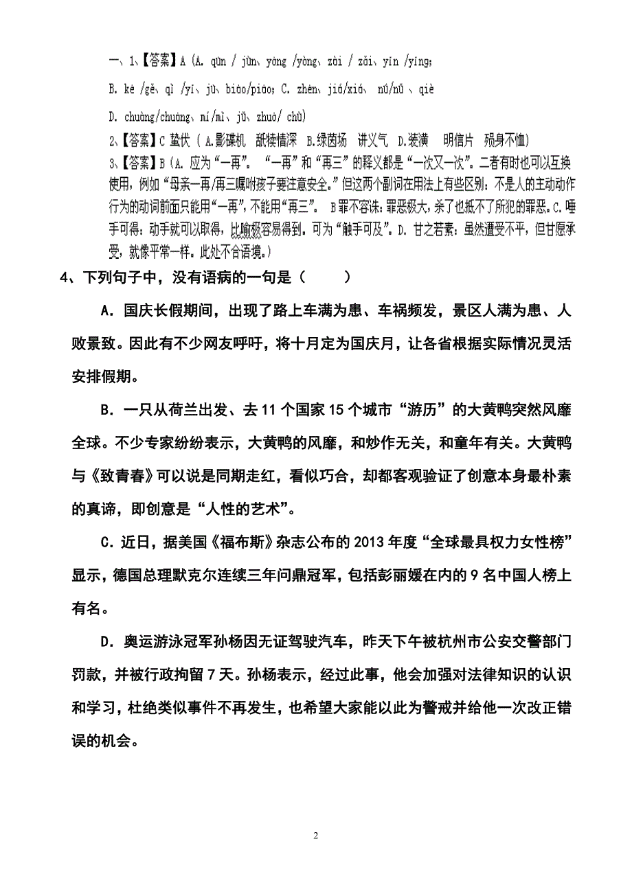 2017届攀枝花市第十二中学下学期第三周语文练习题及答案_第2页