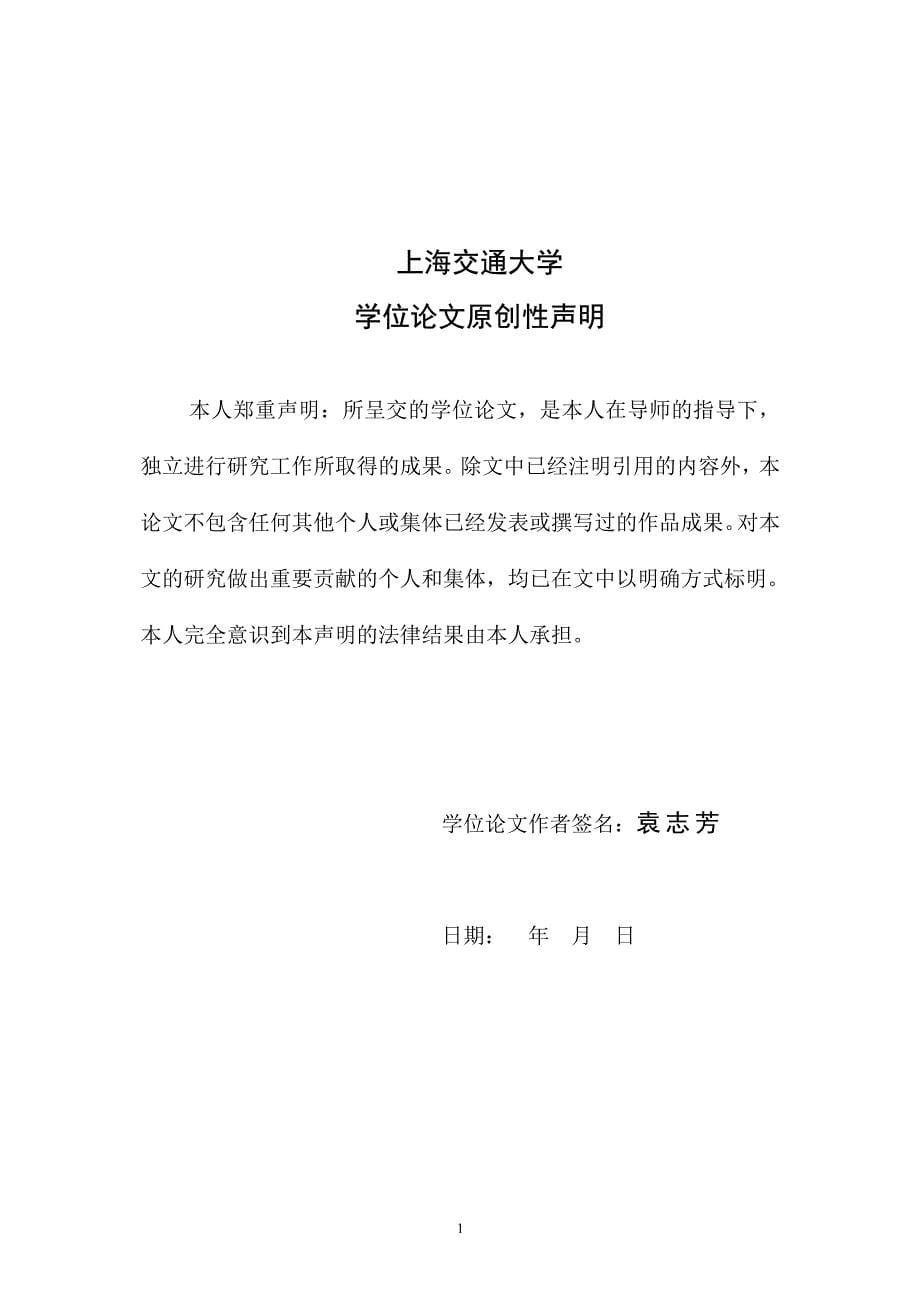 高校财务信息化研究——流程再造与网上财务_第5页