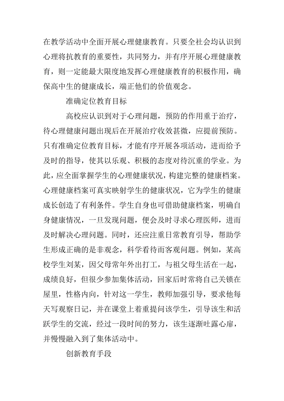 高中心理健康教育论文 _第3页