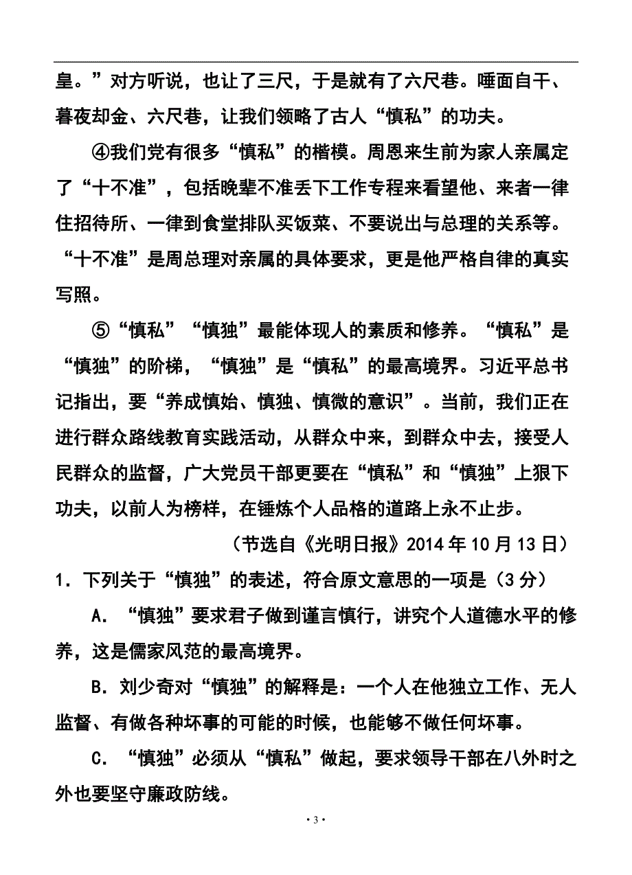 2017届安徽省池州市普通高中高三第二次模拟考试语文试题及答案_第3页