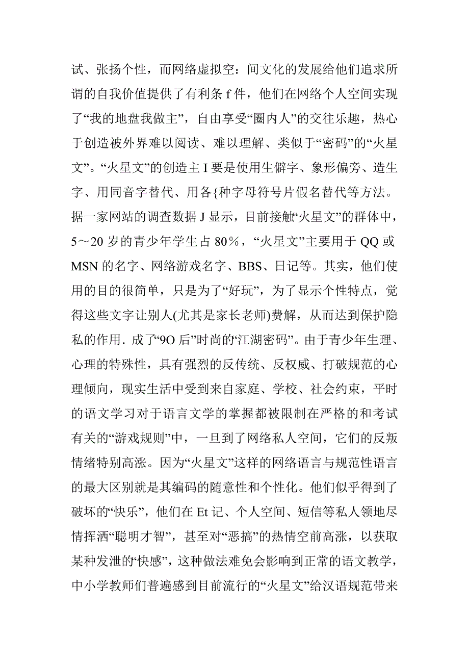 语文学习受新媒体影响 _第2页