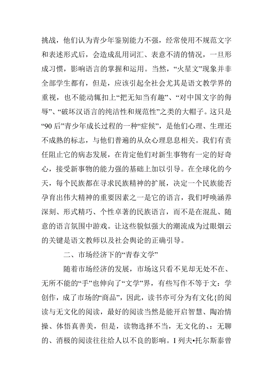 语文学习受新媒体影响 _第3页