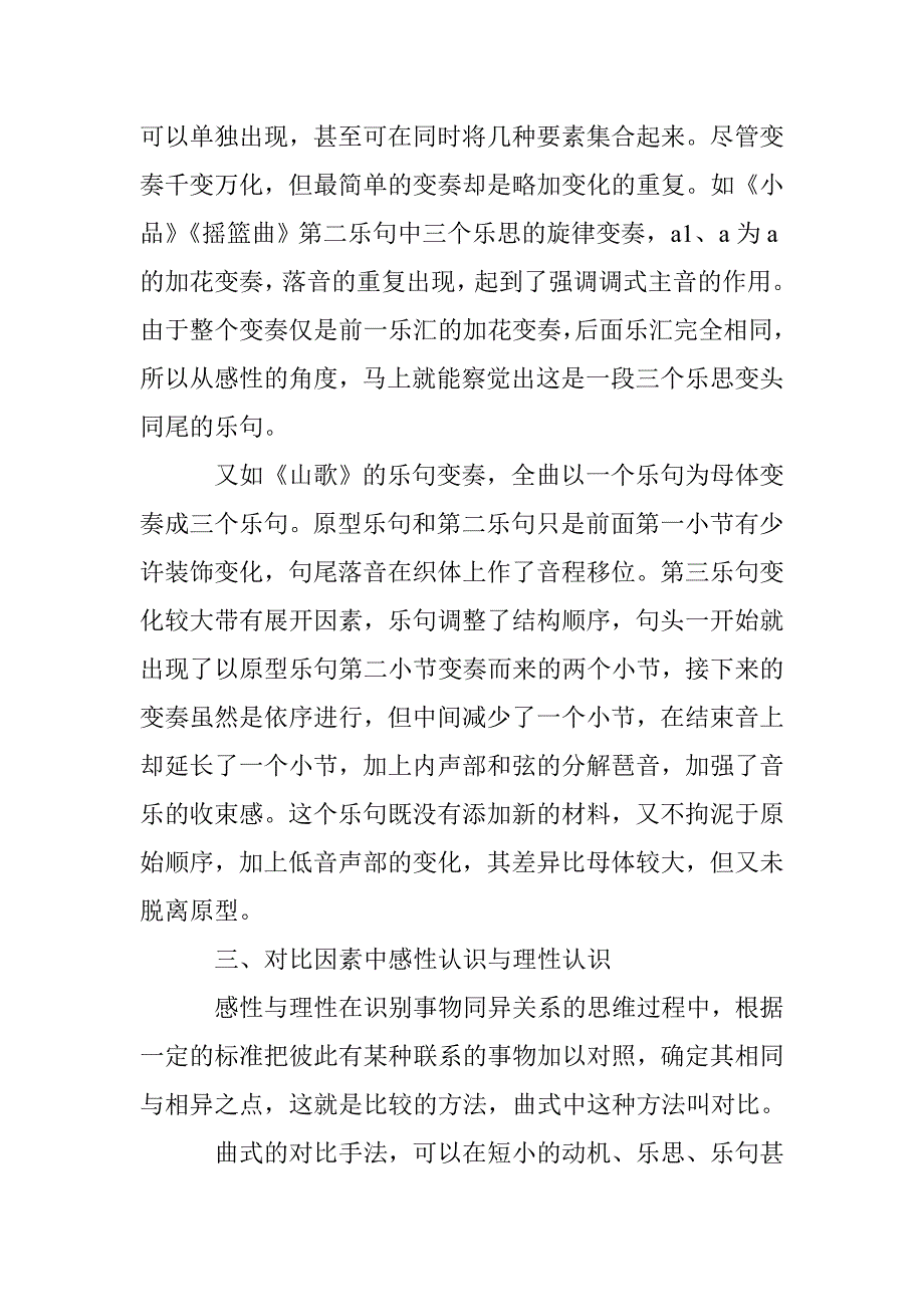 高师曲式教学研究论文 _第4页