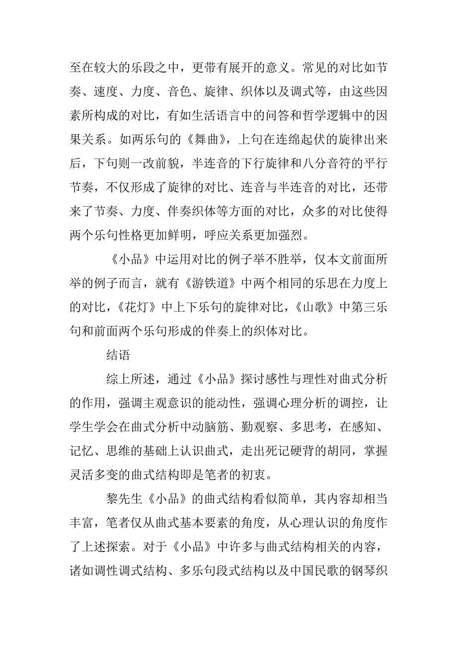 高师曲式教学研究论文 _第5页