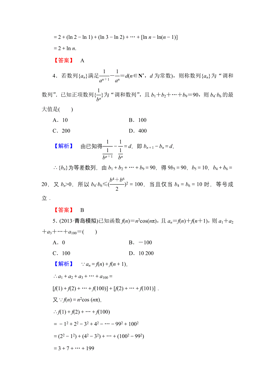 数列求和及数列的综合应用_第2页