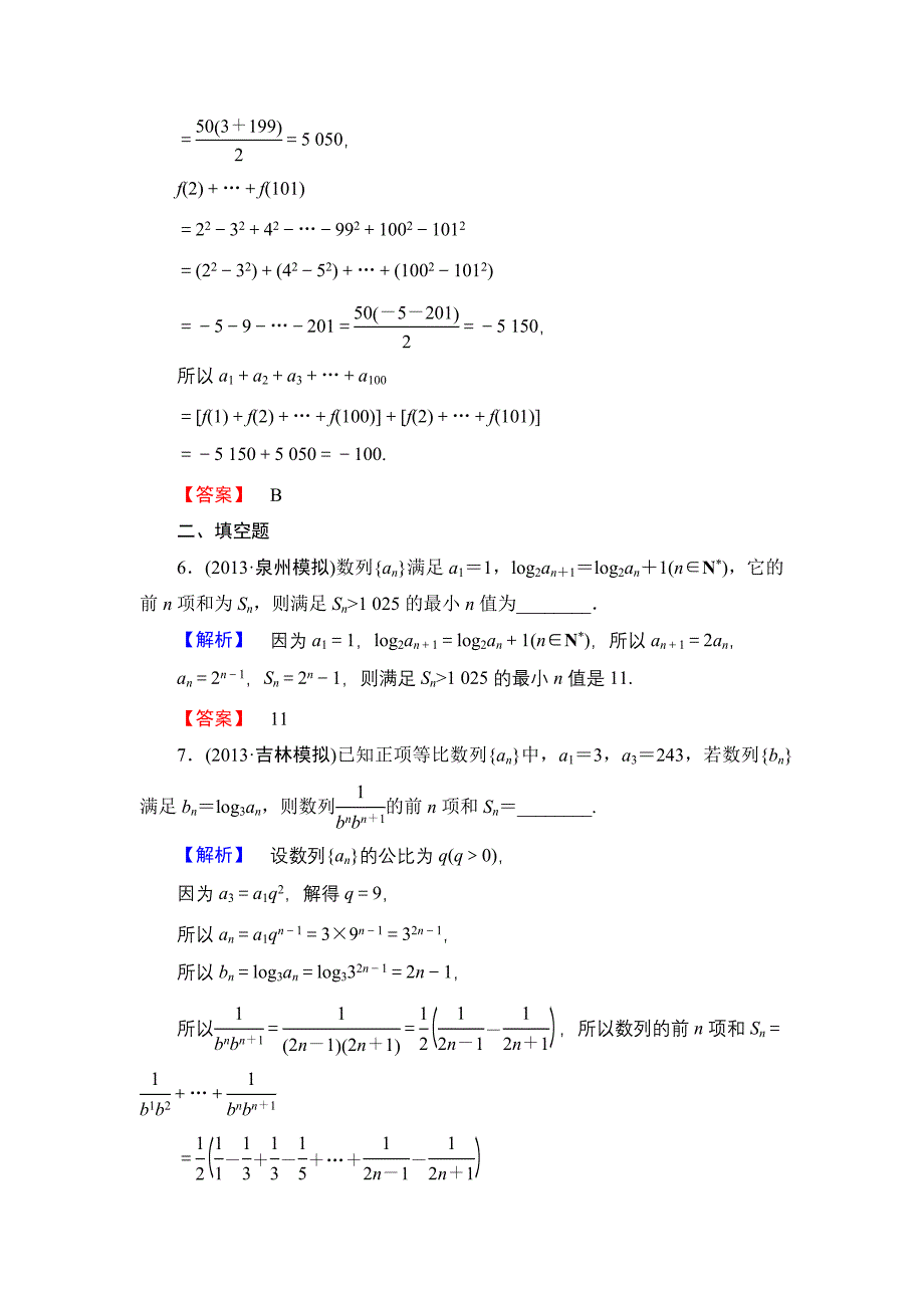 数列求和及数列的综合应用_第3页