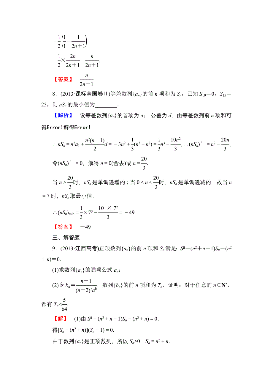 数列求和及数列的综合应用_第4页