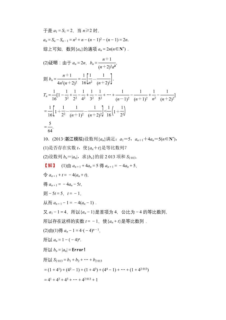 数列求和及数列的综合应用_第5页