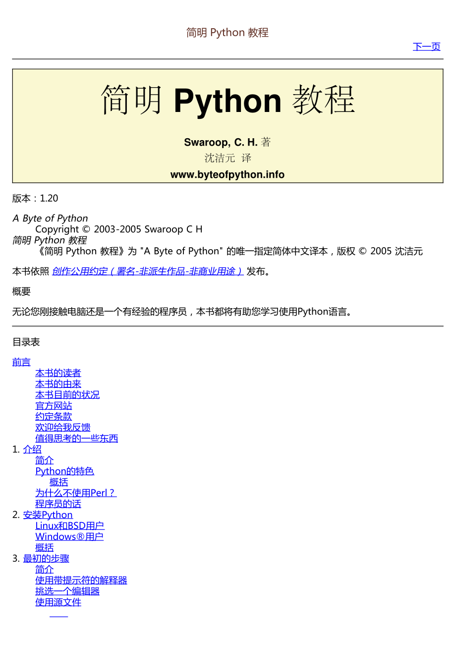 Python简明教程-沈洁元_第1页