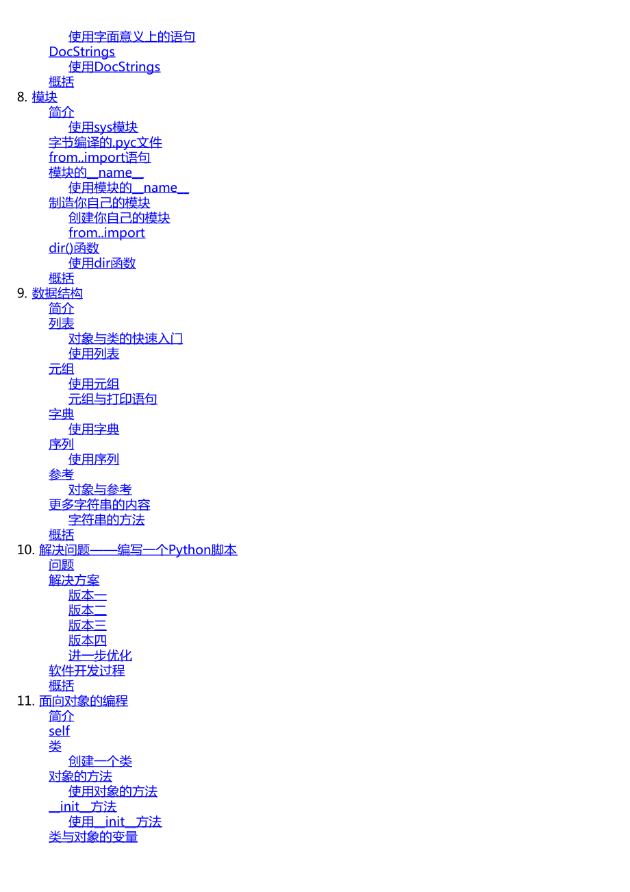 Python简明教程-沈洁元_第3页