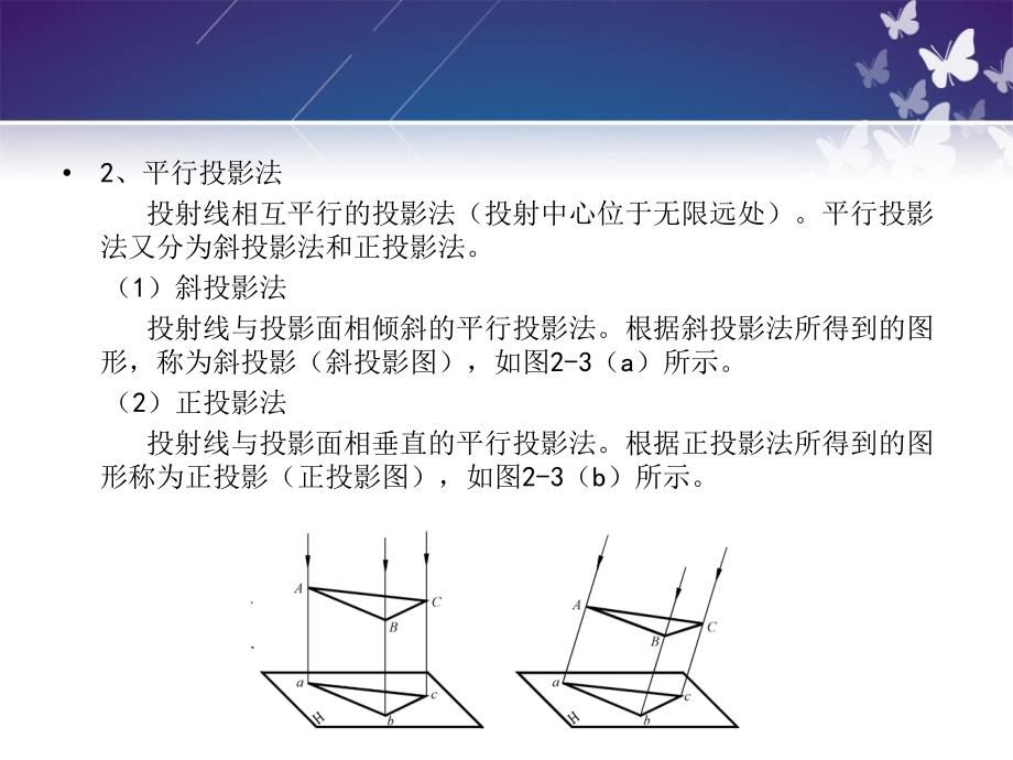 项目二 点、直线、平面的投影 工程制图与AUTOCAD教材课件_第4页