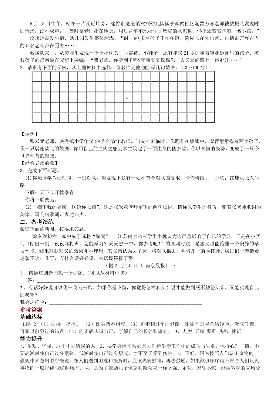 九年上人教 第二单元课课练(附答案)_第3页