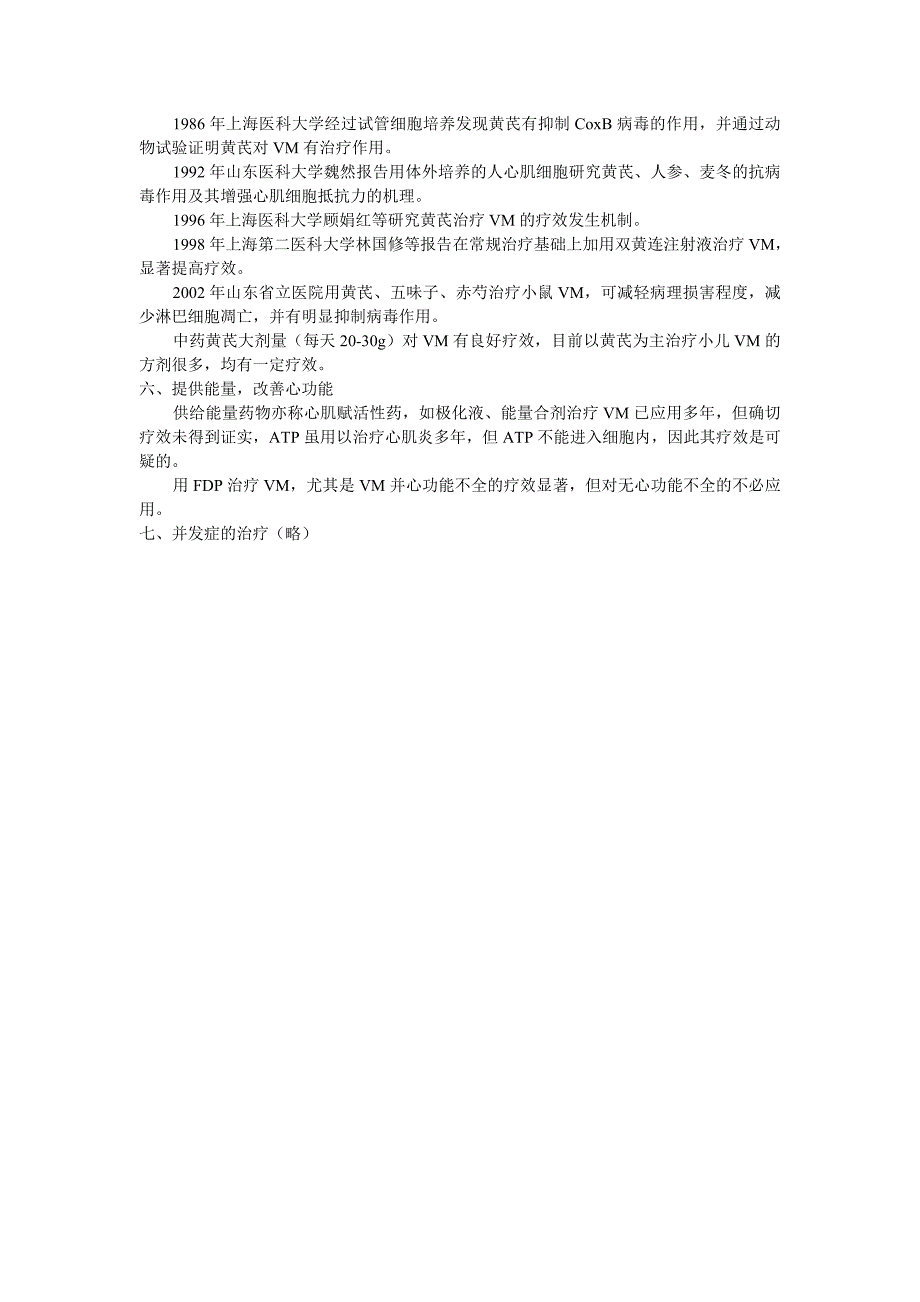 病毒性心肌炎治疗中的几个主要问题_第2页