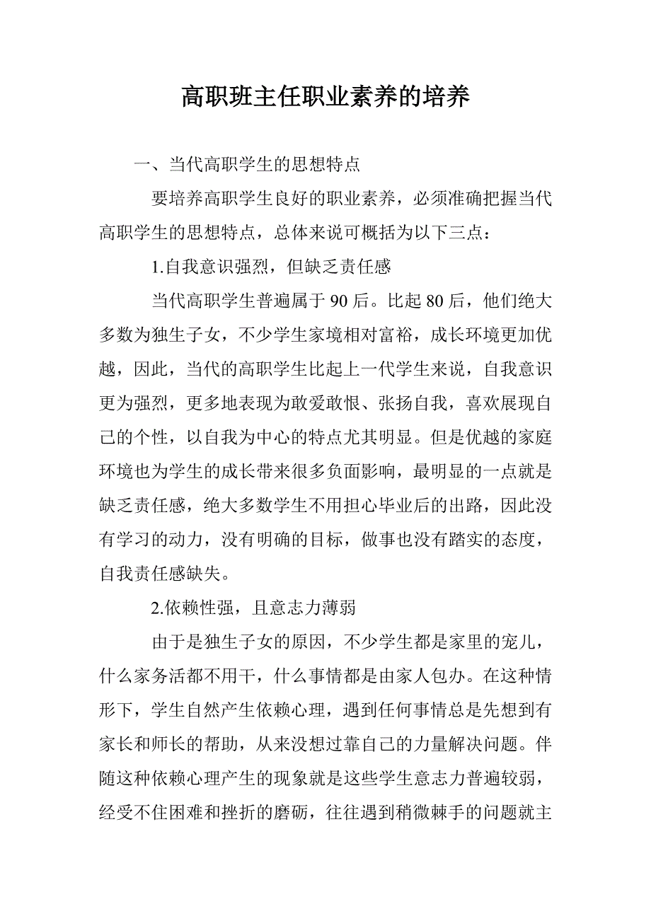 高职班主任职业素养的培养 _第1页