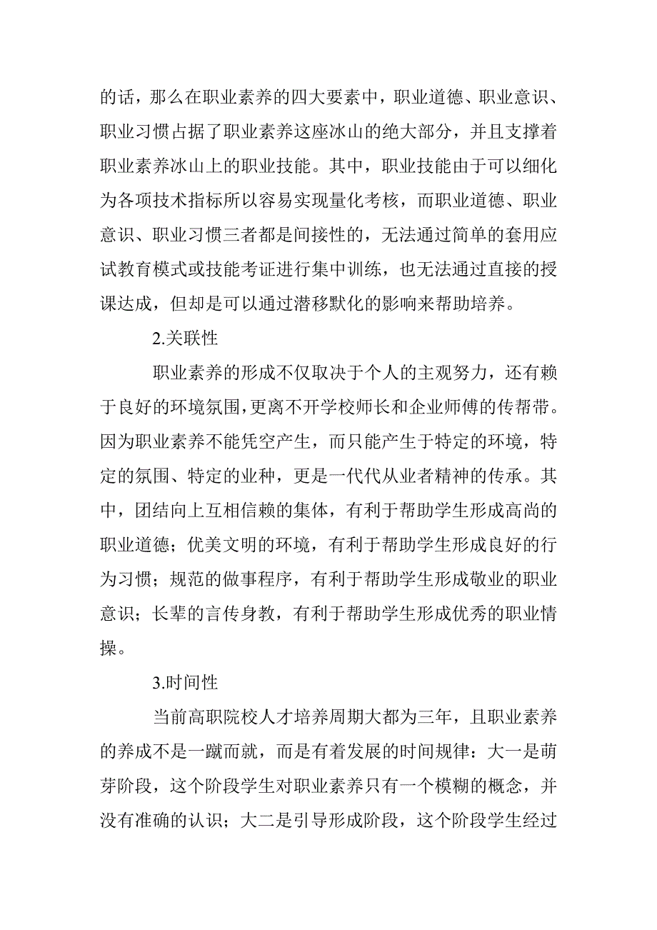 高职班主任职业素养的培养 _第3页