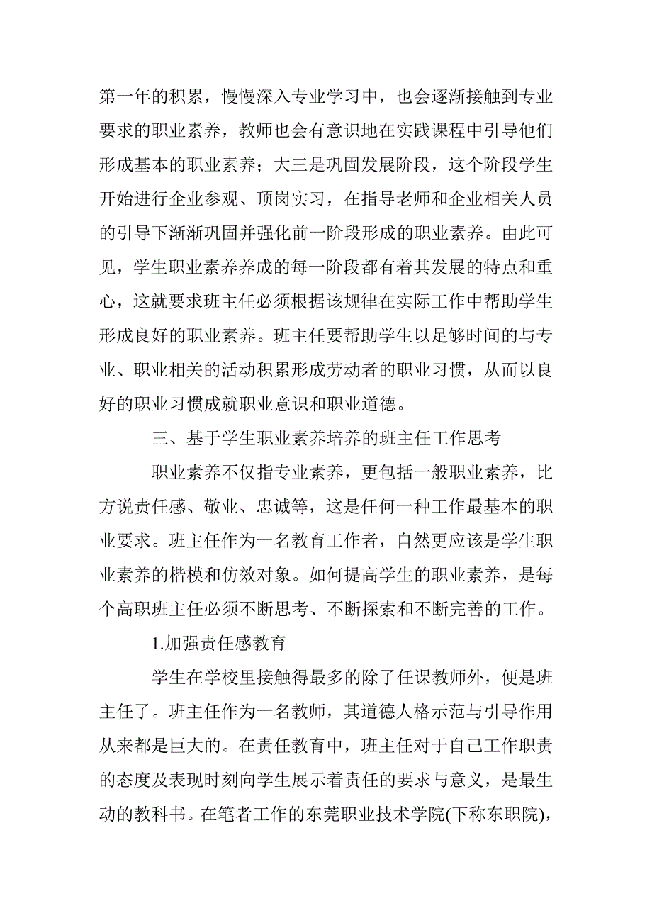 高职班主任职业素养的培养 _第4页