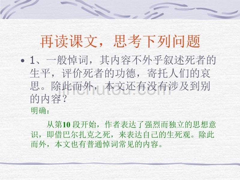 《巴尔扎克葬词》课件20_第5页