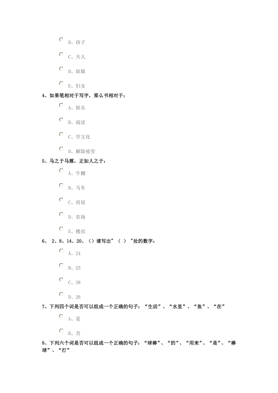 国际标准iq测试答案及解题方法_第2页