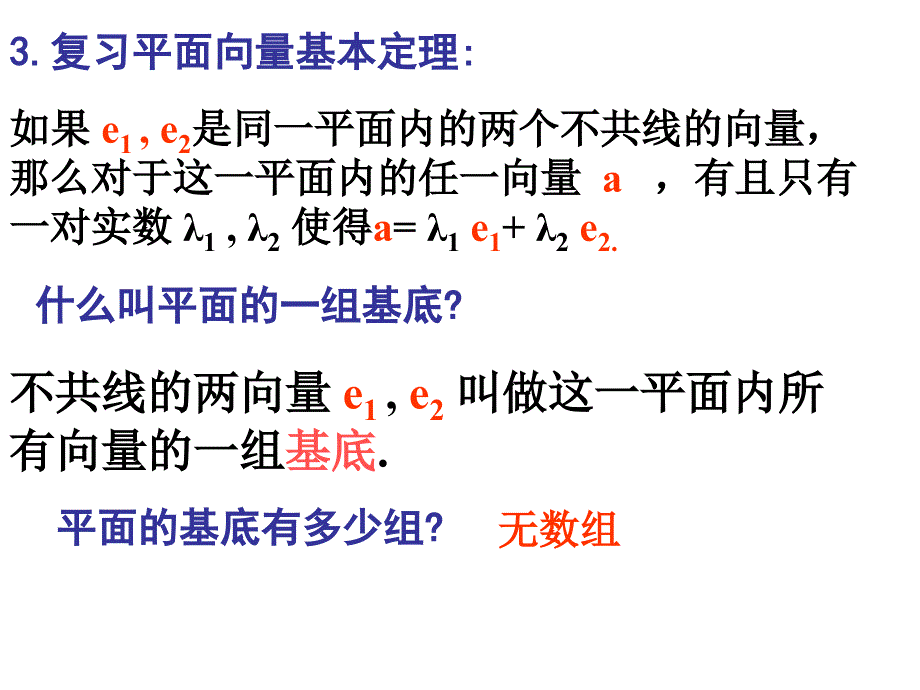 向量的坐标表示和计算_第3页