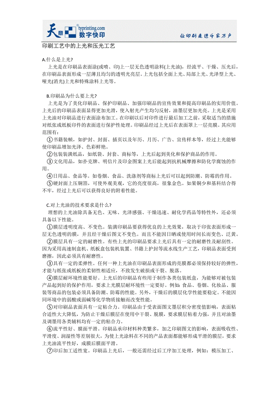 印刷工艺中的上光和压光工1_第1页