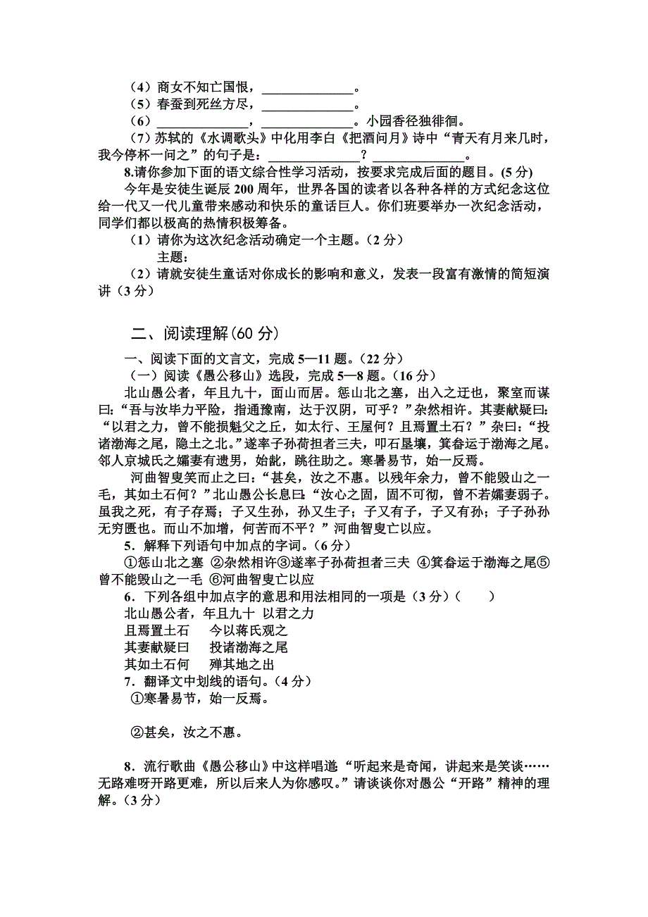 2008-2009学年九年级语文版语文上册第二次月考模拟试卷附答案_第2页