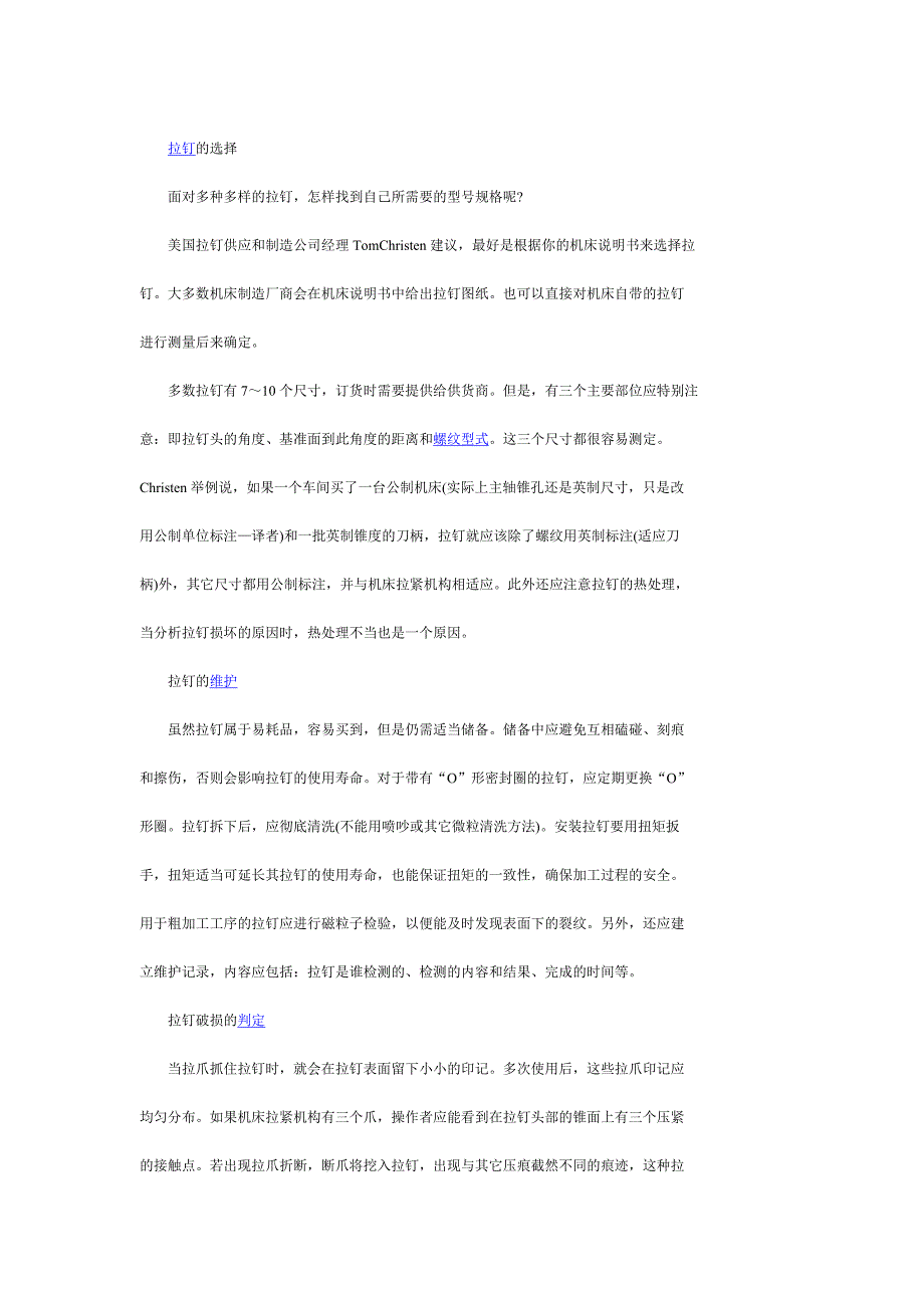 镗铣类数控机床用拉钉的正确选用与维护_第2页