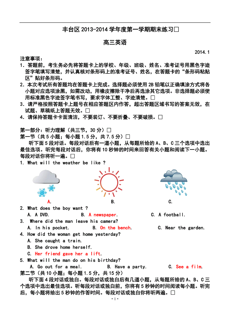 2017届北京市丰台区高三第一学期期末练习英语试题及答案_第1页