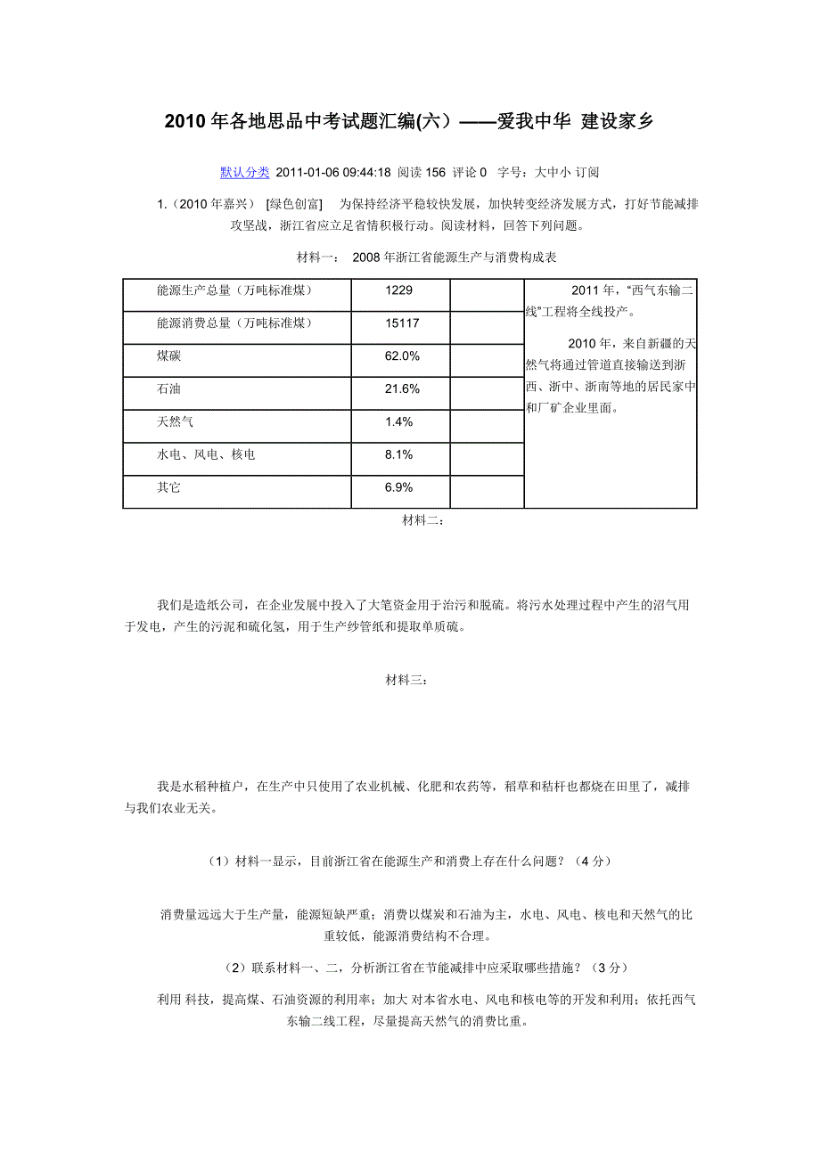 2017年各地思品中考试题汇编_第1页