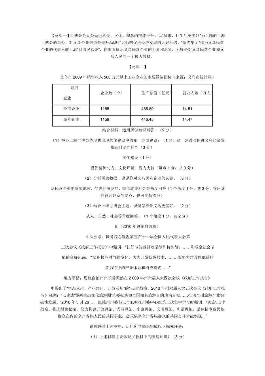 2017年各地思品中考试题汇编_第5页