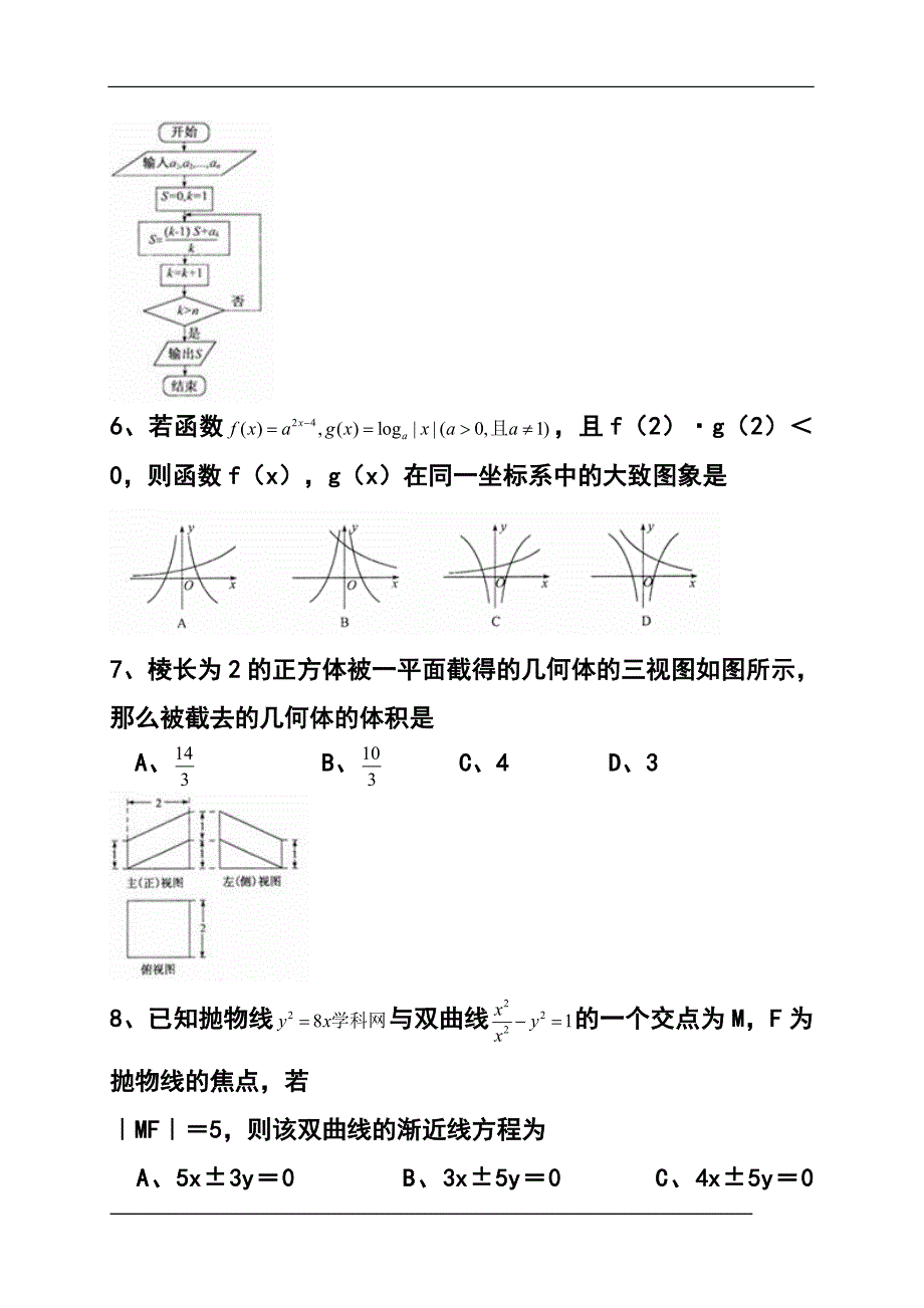 2018 届山东省德州市高三下学期三月一模考试文科数学试题及答案_第2页