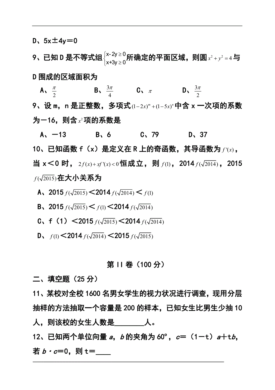 2018 届山东省德州市高三下学期三月一模考试文科数学试题及答案_第3页