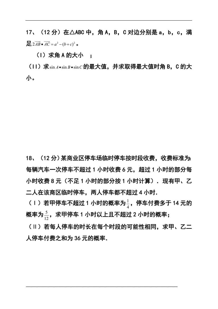 2018 届山东省德州市高三下学期三月一模考试文科数学试题及答案_第5页