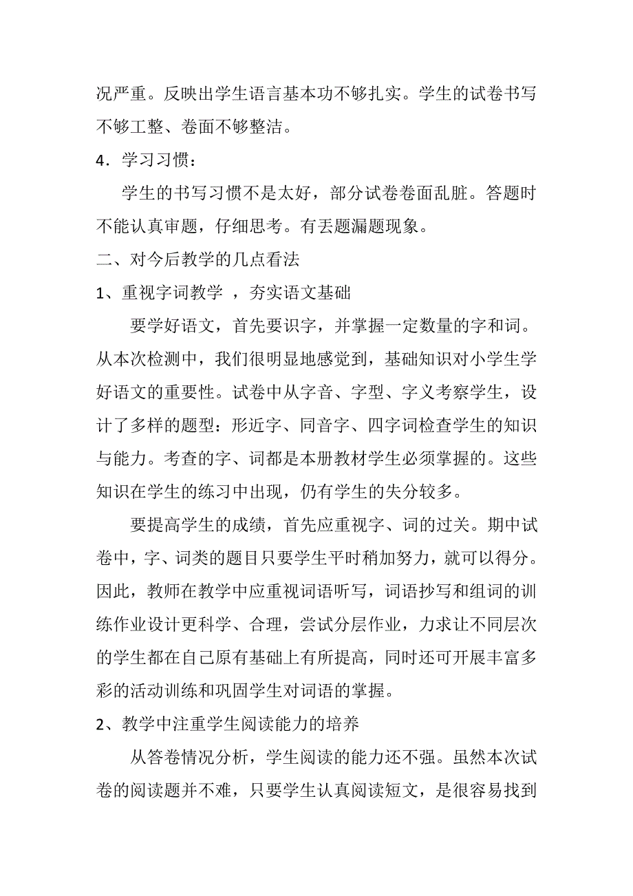 2012年六年级语文期中考试试卷分析教学资料小学六年级新课标人教版_第2页