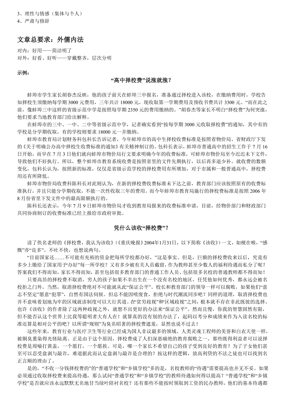 2017年上广东省国家公务员录用考试讲义_第4页