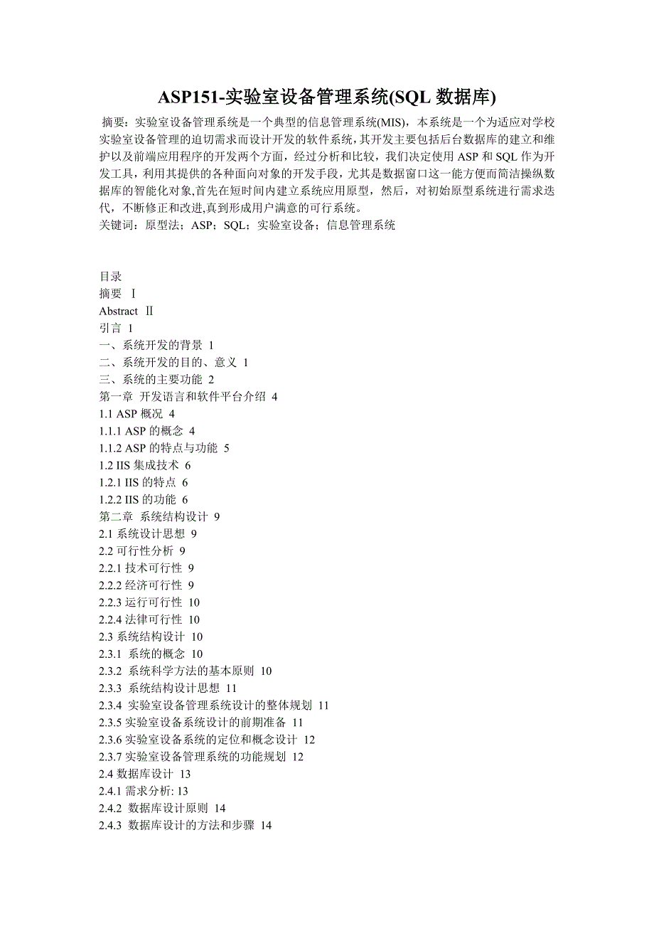 ASP实验室设备管理系统(SQL数据库)_第1页