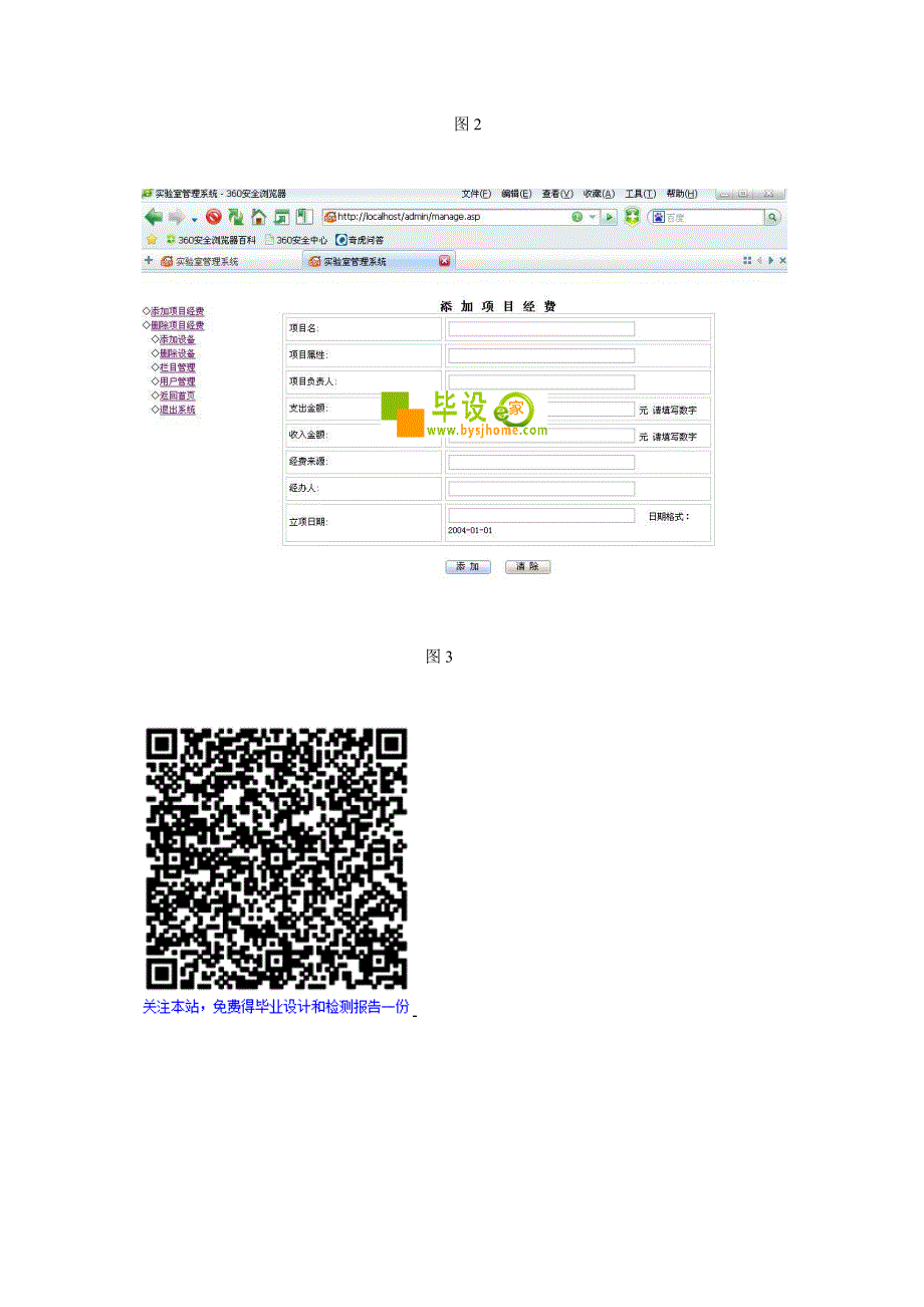 ASP实验室设备管理系统(SQL数据库)_第4页