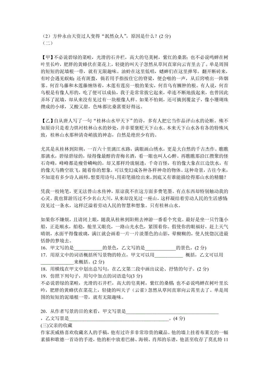 新课程 人教版七年级（下）语文一单元检测题_第3页