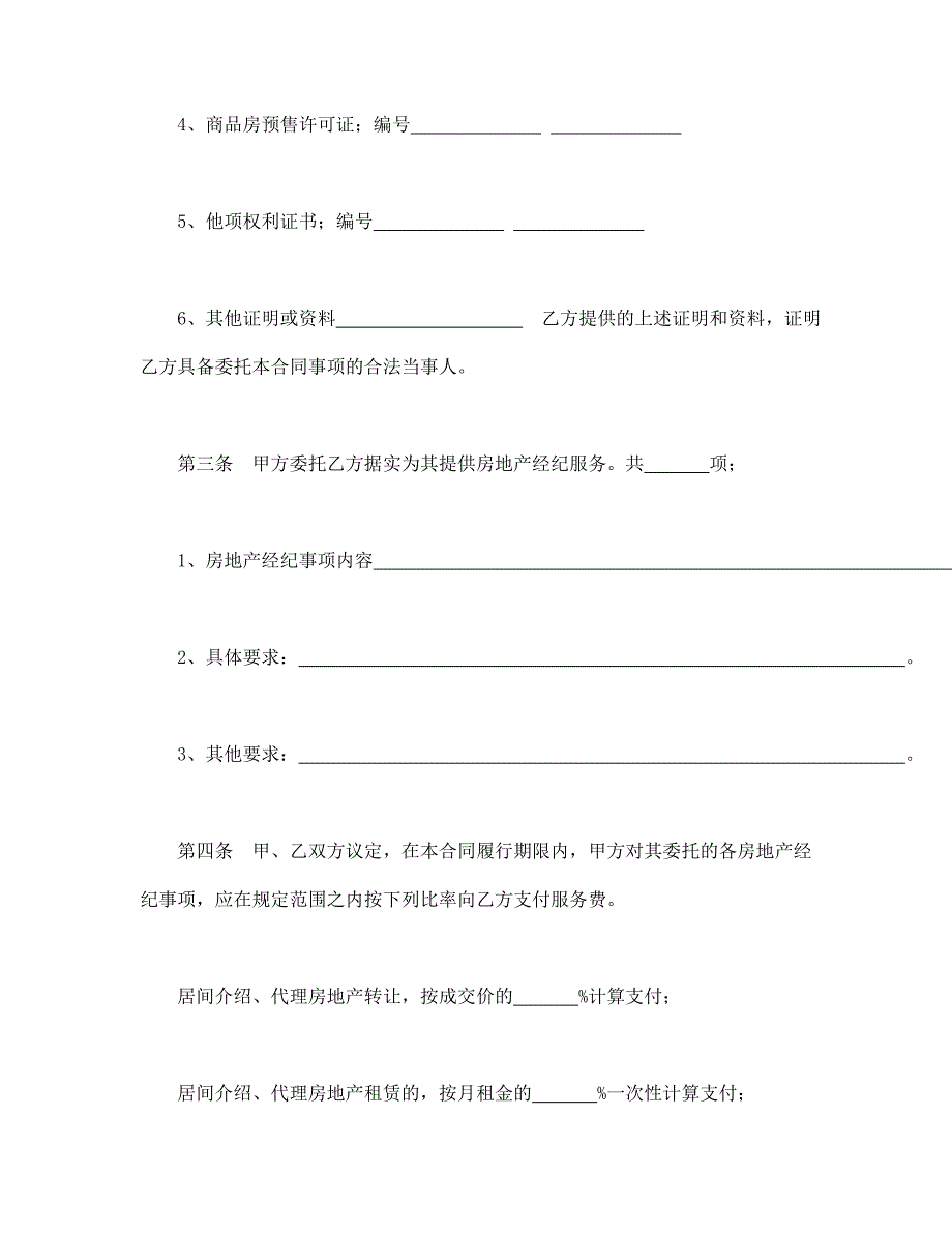 XX市房地产经纪合同 (2)_第3页