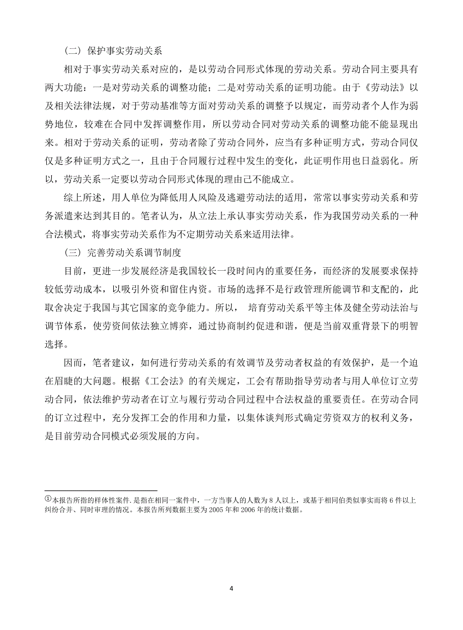 群体性劳动争议案件处理情况的调查报告_第4页