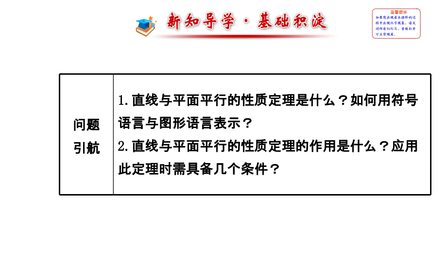 1.5.2.1直线与平面平行的性质课件2015年北师大版数学必修二_第2页