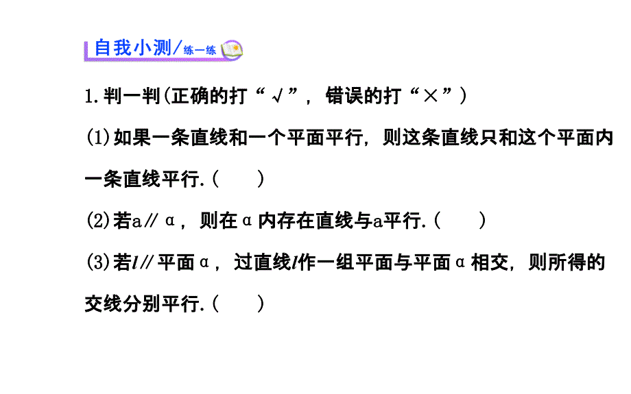 1.5.2.1直线与平面平行的性质课件2015年北师大版数学必修二_第4页