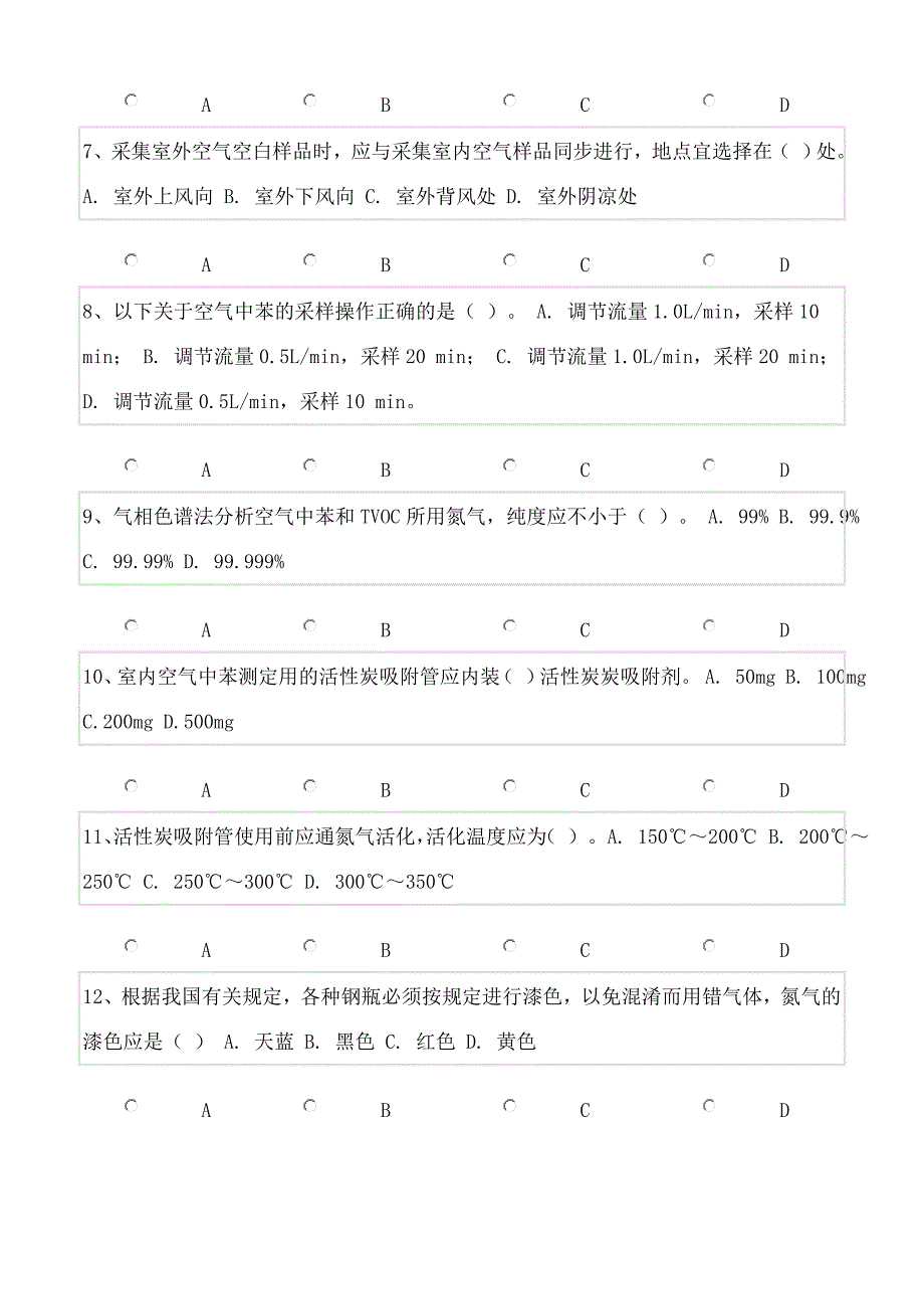 室内环境苯_第2页