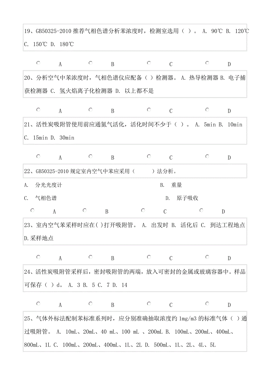 室内环境苯_第4页