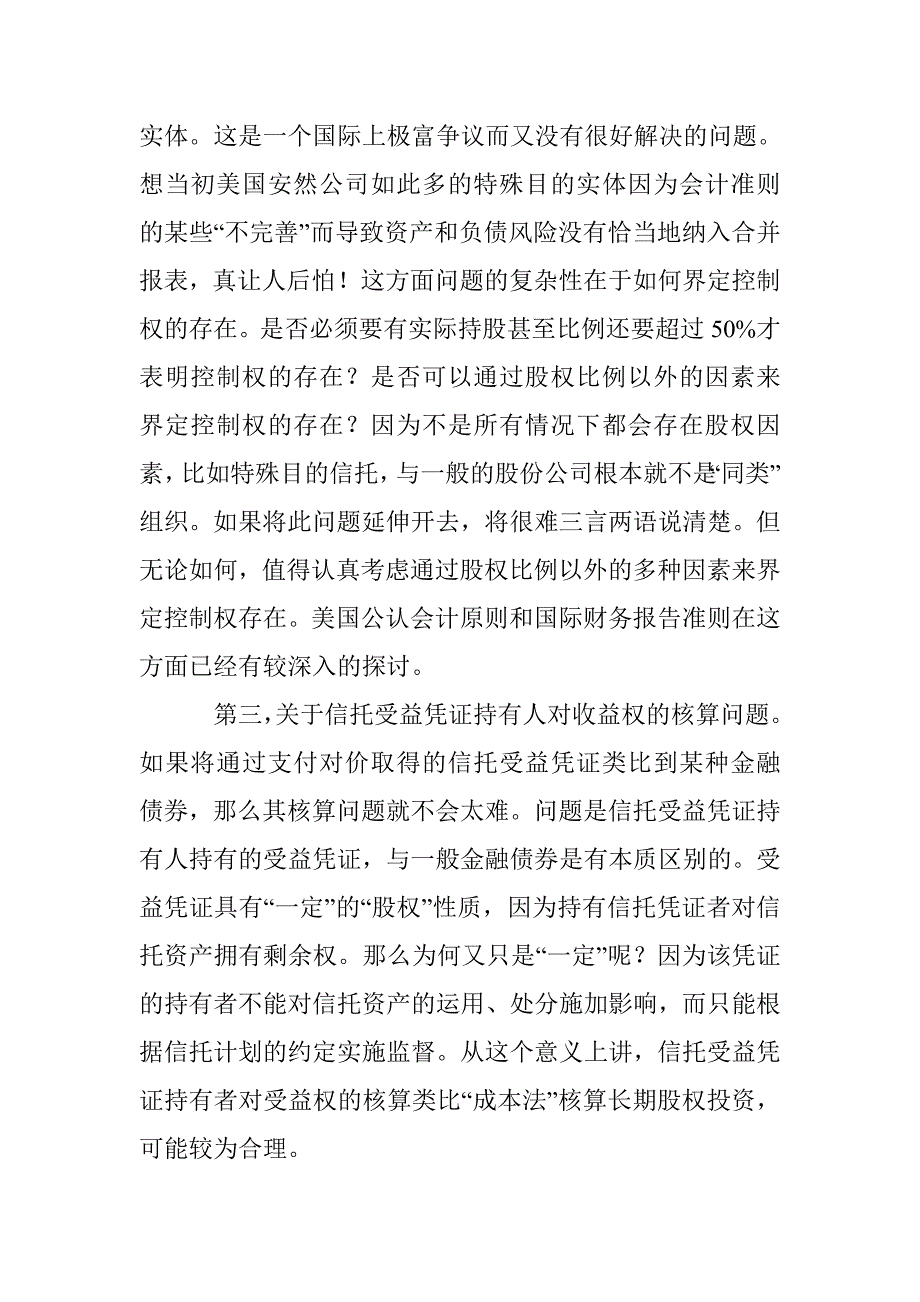 资产证券化会计分析论文 _第4页