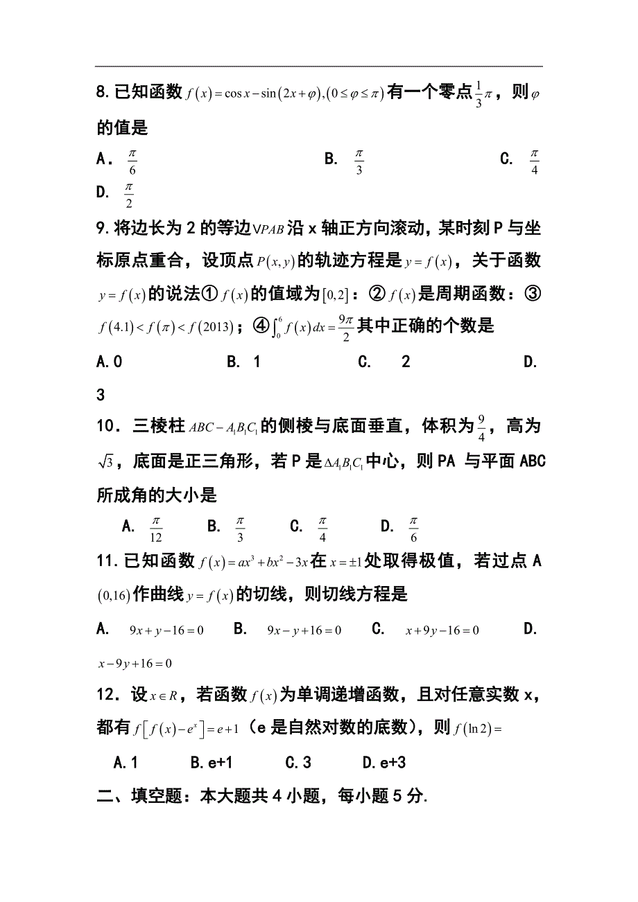 2017届河南省开封市高三上学期定位考试模拟理科数学试题及答案_第3页