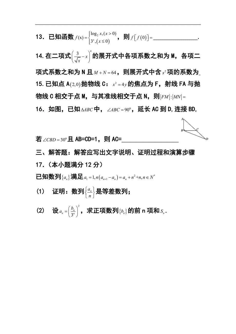 2017届河南省开封市高三上学期定位考试模拟理科数学试题及答案_第4页