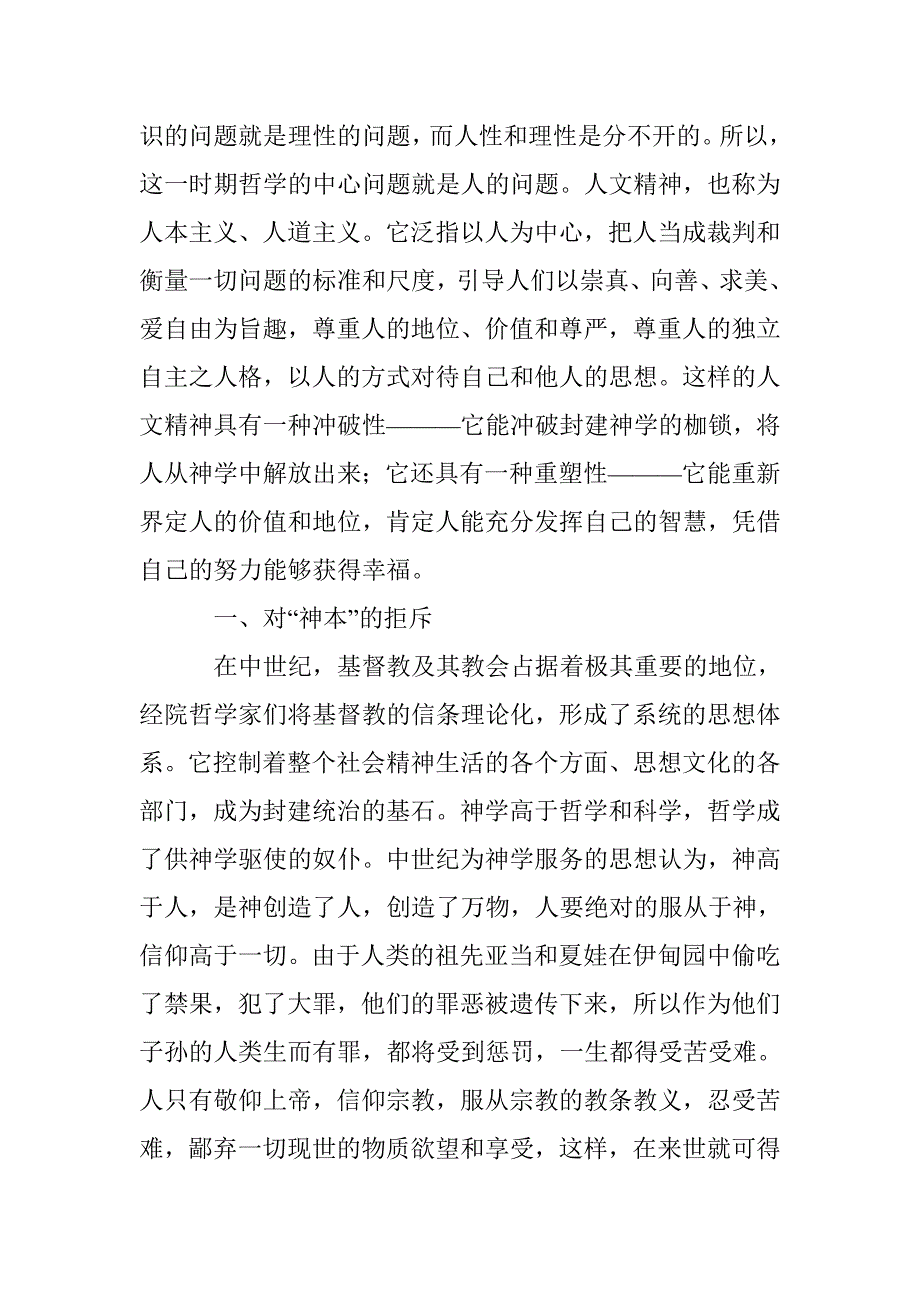 近代西方哲学的人文精神 _第2页